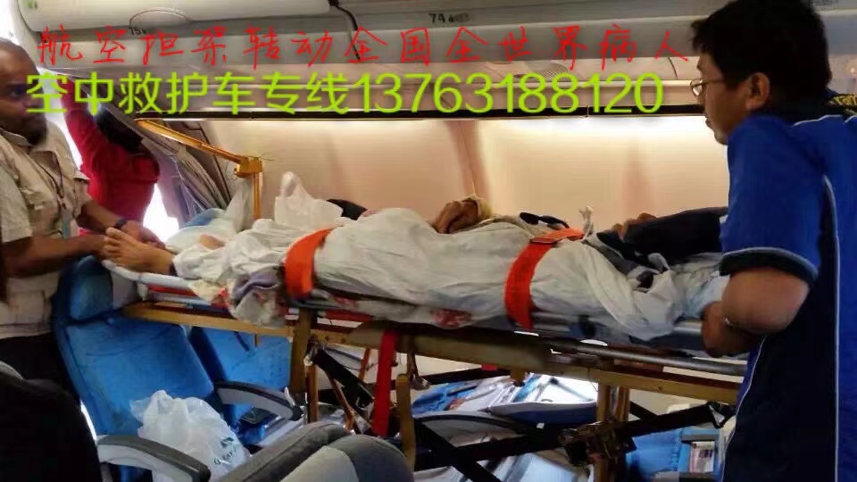 汤旺县跨国医疗包机、航空担架